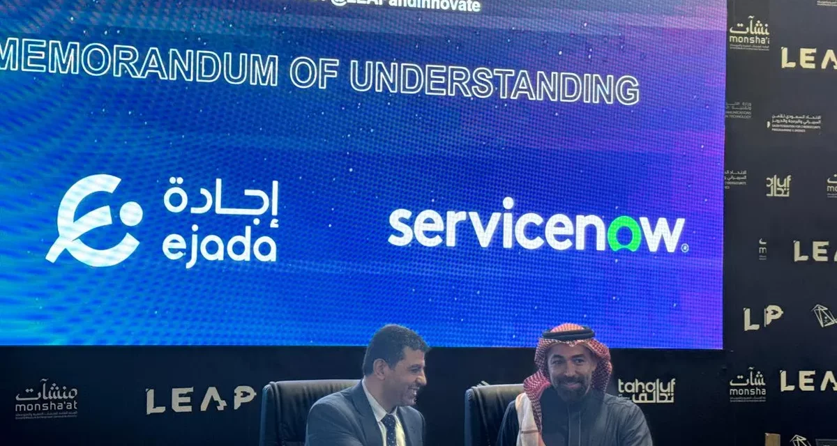 تعاون إجادة وسيرفس ناو لتسريع التحول الرقمي في السعودية 