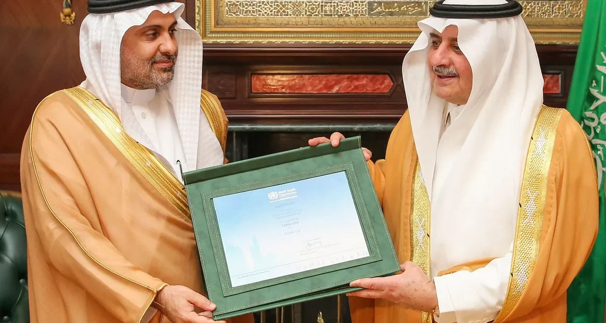 تبوك السعودية تحقق توصيف “مدينة صحية” من منظمة الصحة العالمية