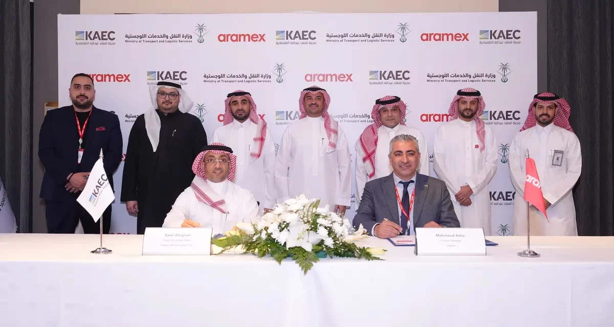 إعمار المدينة الاقتصادية تبرم اتفاقيةً مع أرامكس لتعزيز استدامة الخدمات اللوجستية في مدينة الملك عبدالله الاقتصادية