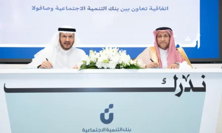 بنك التنمية الاجتماعية يوقع اتفاقية تعاون مع “عالم صافولا” لدعم رواد الأعمال والشركات الناشئة في قطاع الأغذية بالمملكة