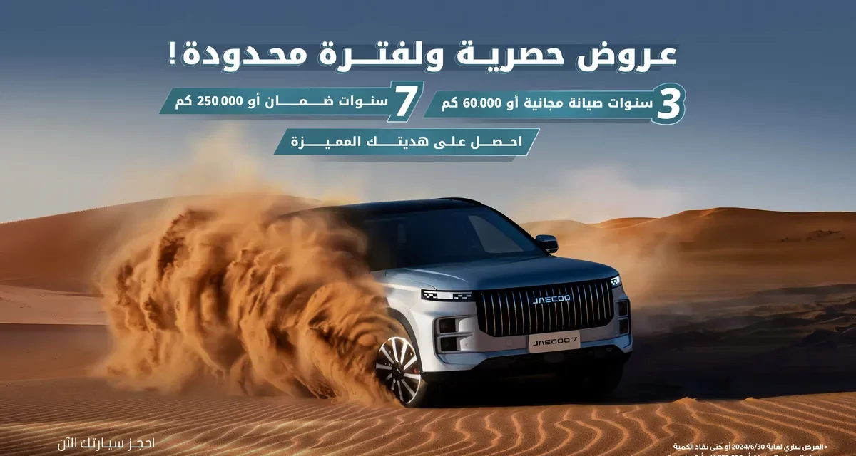 مع تجاوز حجم مبيعات التصدير العالمية لعلامتي OMODA وJAECOO بأكثر من 220,000 وحدة
