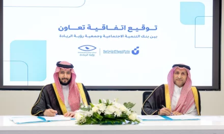 بنك التنمية الاجتماعية يوقع اتفاقية تعاون مع جمعية رؤية الريادة