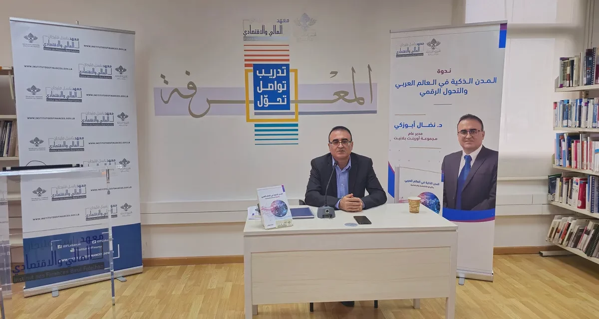 التحول الرقمي في العالم العربي يعزز النمو الاقتصادي والاجتماعي ويساهم في التنمية المستدامة