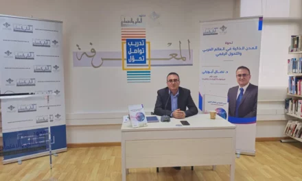 التحول الرقمي في العالم العربي يعزز النمو الاقتصادي والاجتماعي ويساهم في التنمية المستدامة