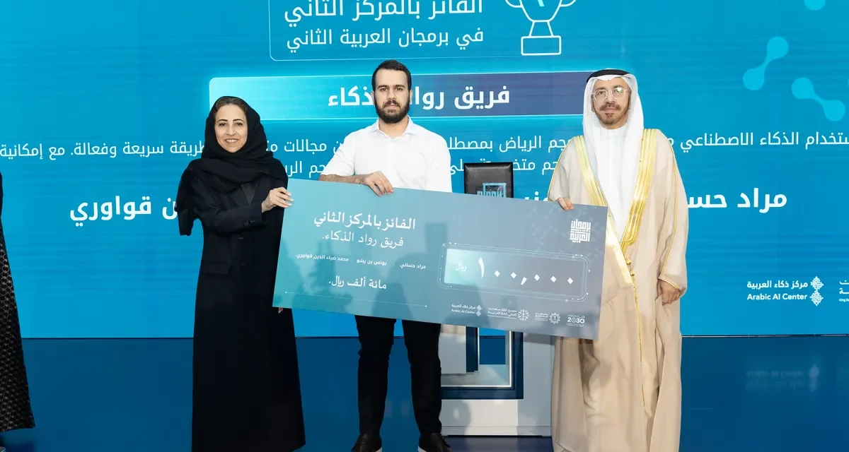 مجمع الملك سلمان العالمي للغة العربية يُستعد لتكريم الفرق الفائزة في النسخة الثانية من (برمجان العربية)