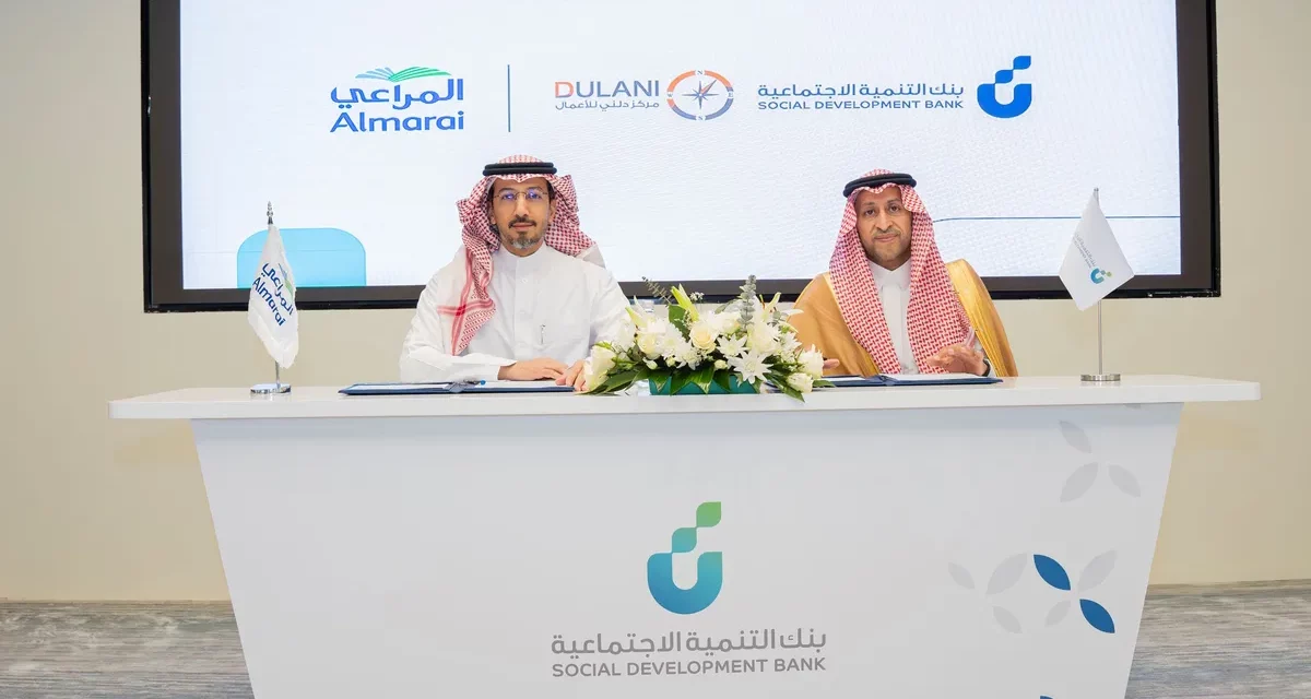 اتفاقية تعاون بين بنك التنمية الاجتماعية وشركة المراعي لتمكين مشاريع قطاع الطهي