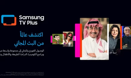 سامسونج تعلن إطلاق منصة “Samsung TV Plus” في الإمارات