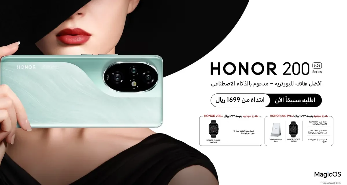 علامة HONOR تعلن عن إطلاق سلسلة HONOR 200 في منطقة الشرق الأوسط وتكشف عن مستقبل تصوير البورتريه بالذكاء الاصطناعي