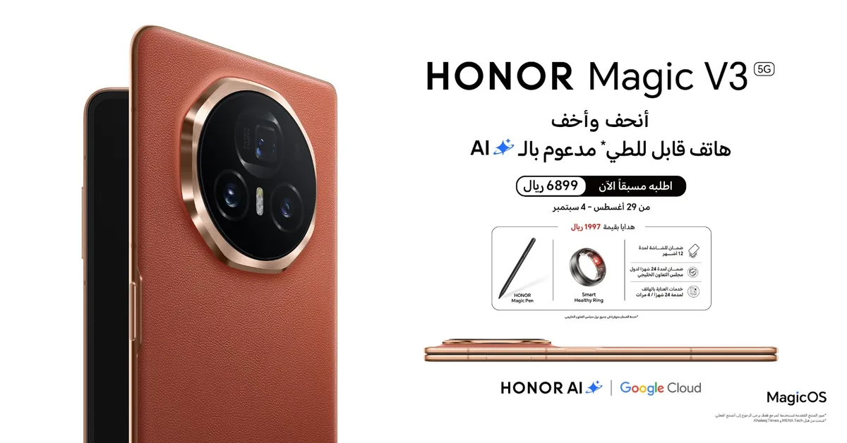 علامة HONOR تعلن عن بدء الطلب المُسبق لأنحف وأخف هاتف قابل للطي مدعوم بالذكاء الاصطناعي HONOR Magic V3