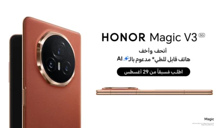 علامة HONOR تعلن عن الإطلاق المنتظر لأنحف وأخف هاتف قابل للطي على الإطلاق مدعوم بالذكاء الاصطناعي HONOR Magic V3