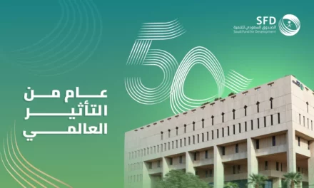 الصندوق السعودي للتنمية يعلن عن احتفاله بمرور 50 عامًا على تأسيسه