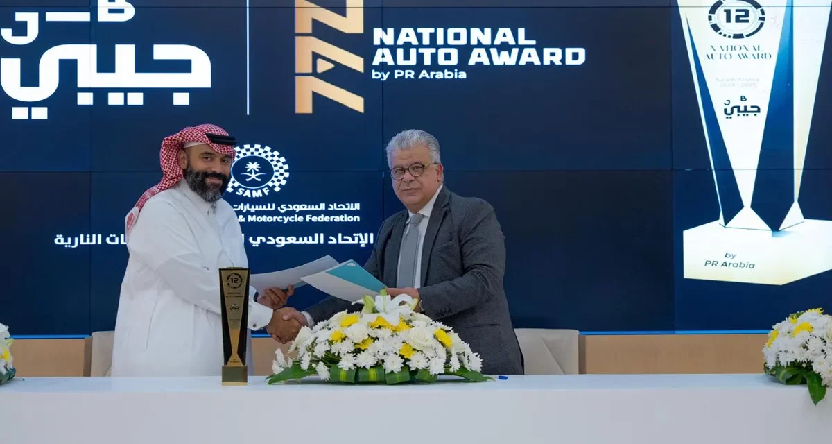 جيبي الشريك الإستراتيجي للجائزة الوطنية لقطاع السيارات