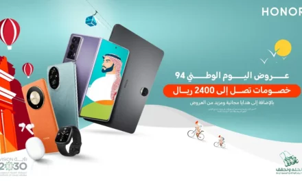 احتفل باليوم الوطني السعودي مع HONOR : تخفيضات حتى 40% على أحدث الأجهزة مع هدايا حصرية