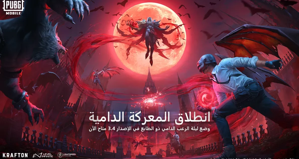  ببجي موبايل تُطلق تحديث الإصدار 3.4: مغامرات جديدة ومكافآت مثيرة في انتظار اللاعبين