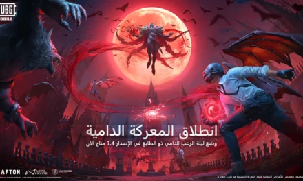  ببجي موبايل تُطلق تحديث الإصدار 3.4: مغامرات جديدة ومكافآت مثيرة في انتظار اللاعبين