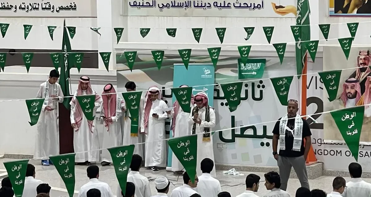 ‏ثانويه فيصل بن فهد بالرياض تحتفل باليوم الوطني لـ94 للمملكه