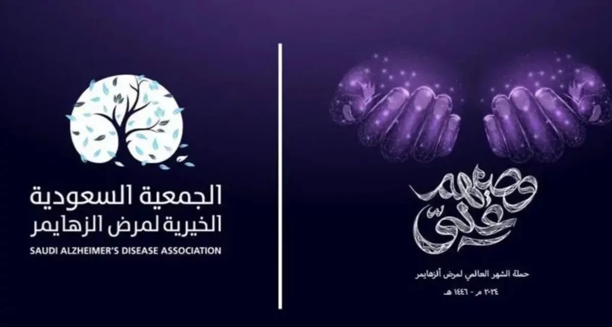 جمعية ألزهايمر تنظم حملة(وصيهم علي) تضامنا مع شهر سبتمبر العالمي للزهايمر