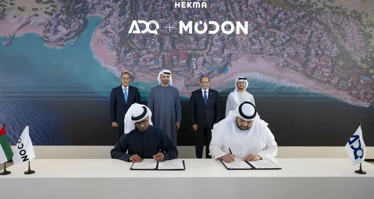  القابضة (ADQ) تُعين “مُدن” مطوراً رئيسياً لمشروع «رأس الحكمة» في مصر