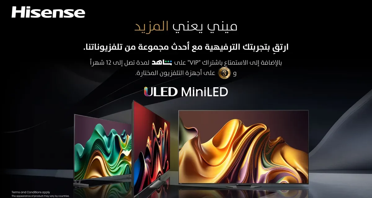 هايسنس تسلط الضوء على أجهزة تلفاز ULED MiniLED في دول مجلس التعاون الخليجي مع إطلاق عروض ترويجية حصرية في دولة الإمارات