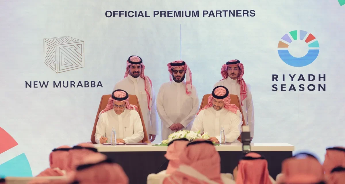 المربع الجديد يوقع عقد رعاية لموسم الرياض 2024