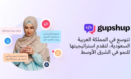 شركة Gupshup تثري السوق السعودي بخدمات الذكاء الاصطناعي التحاوري