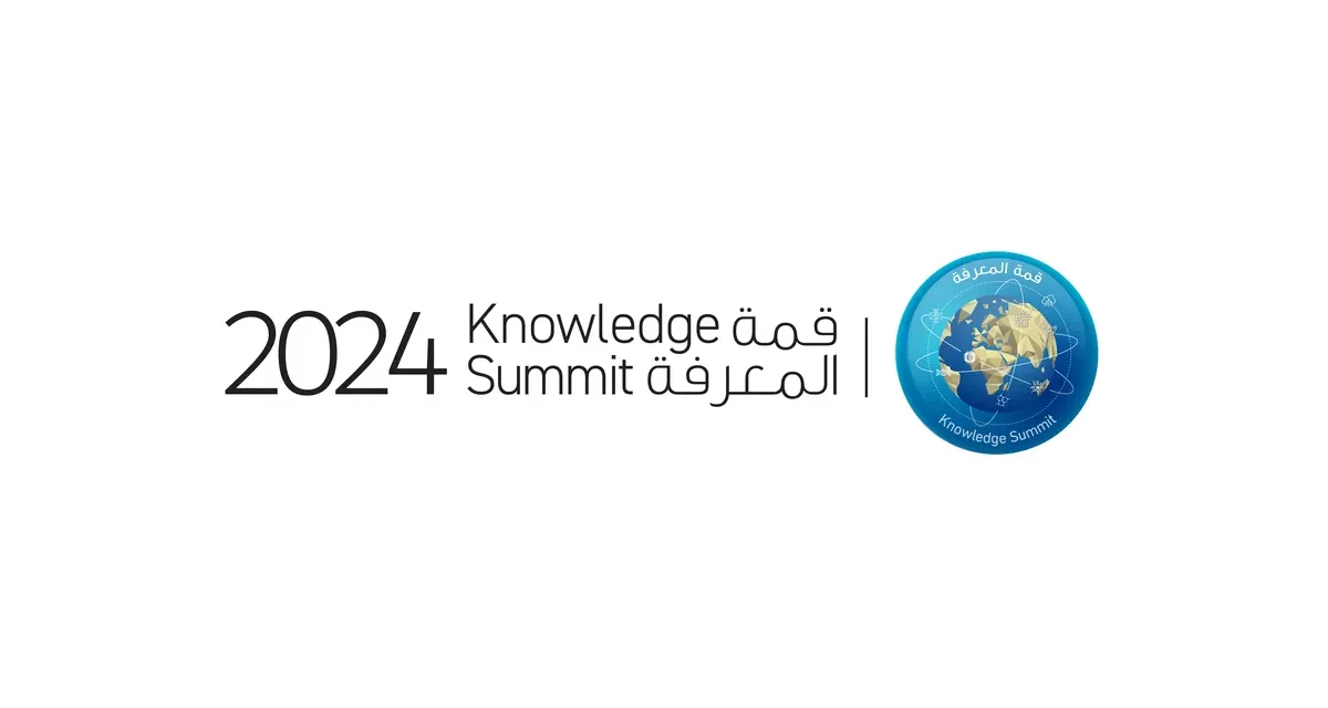“قمَّة المعرفة 2024” تنطلق غداً في دبي وتجمع نخبة رواد الفكر وصنّاع القرار لاستشراف مستقبل المهارات واقتصاد الذكاء الاصطناعي