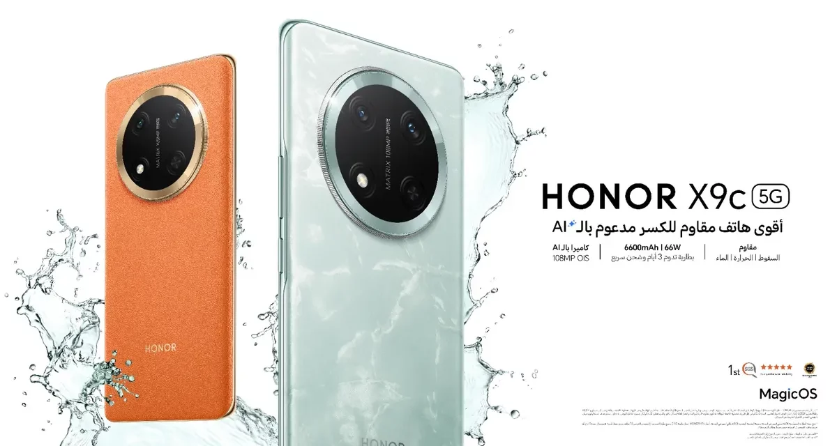 علامة HONOR تكشف عن هاتفها الذكي الجديد HONOR X9cأقوى هاتف مقاوم للكسر مدعوم[1] بالـ AI