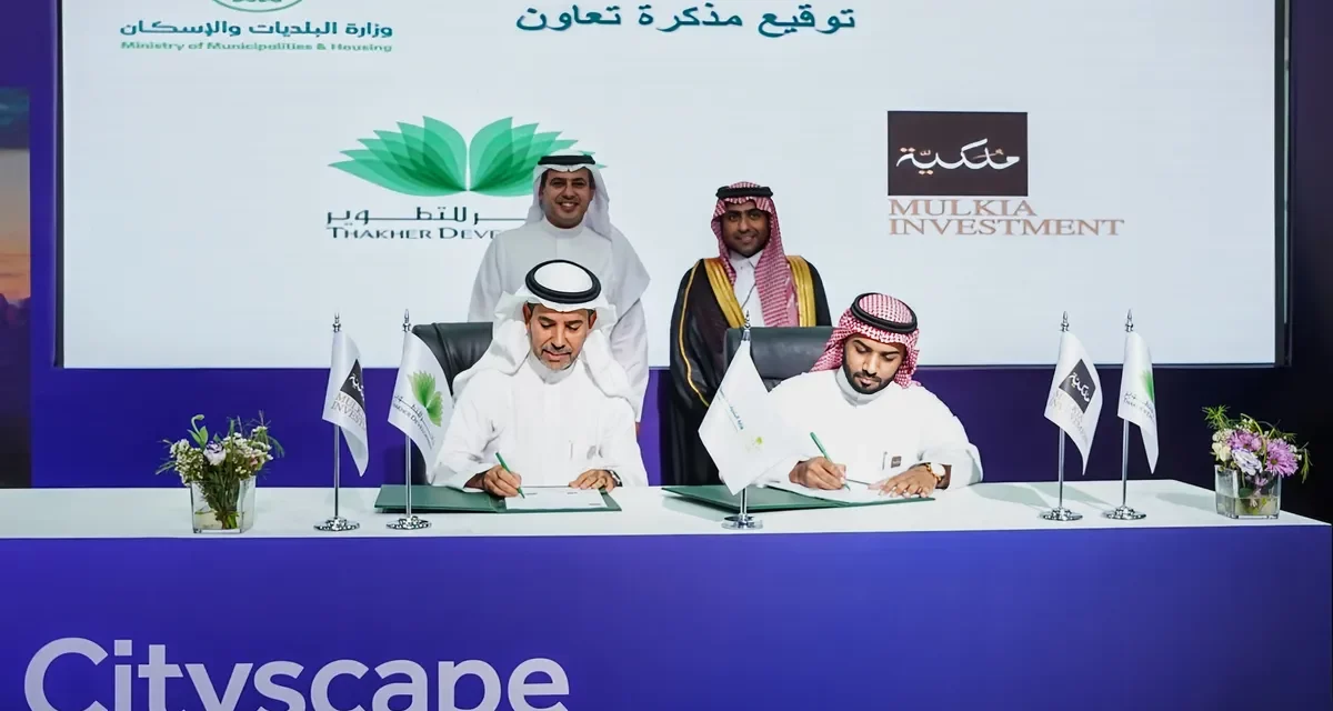 ذاخر للتطوير” و”ملكية للاستثمار” تؤسسان صندوقاً عقارياً بقيمة مليار ريال تقريبا سعودي في مكة المكرمة