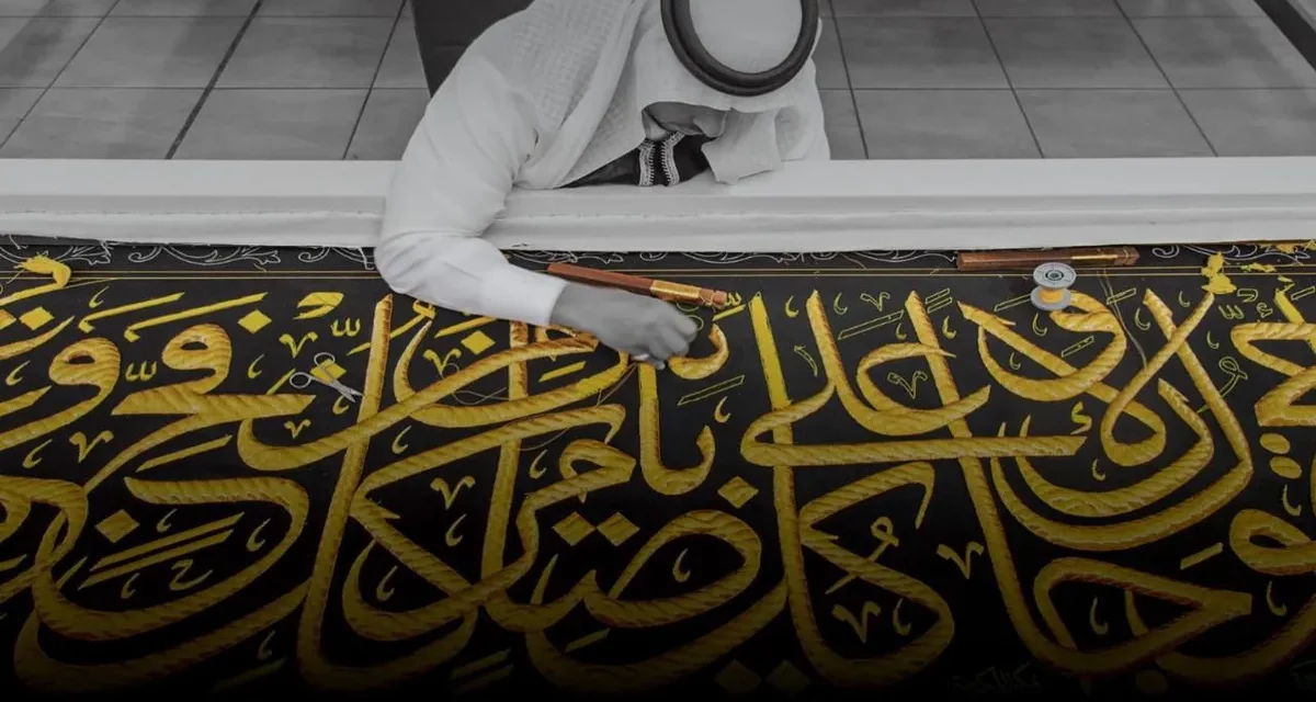 منسج كسوة الكعبة المشرفة ضمن جناح وجهة “مسار” بمعرض سيتي سكيب العالمي المملكة العربية السعودية، الرياض، نوفمبر 2024