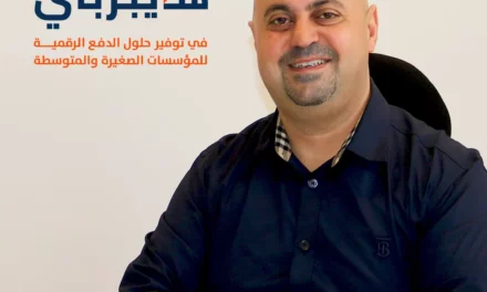 تعزيز الشمول المالي في المملكة: دور “هايبرباي” في توفير حلول الدفع الرقمية للمؤسسات الصغيرة والمتوسطة