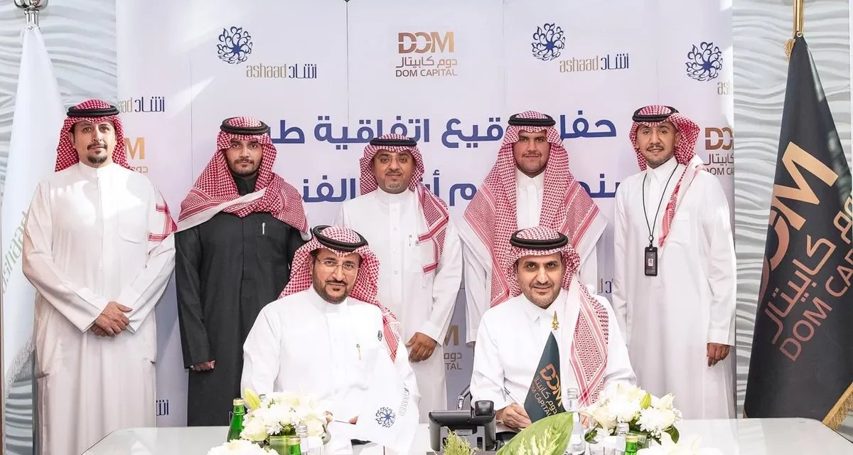 أشاد ” و” دوم كابيتال المالية” تطلقان صندوقاً استثماريًا لتطوير فندق خمس نجوم في الخبر