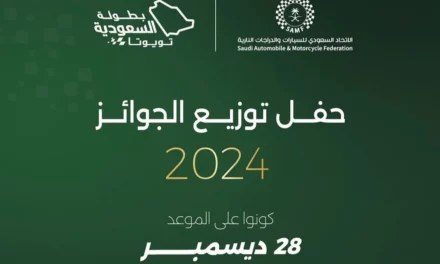الاتحاد السعودي للسيارات والدرّاجات النارية يكرّم أبطال “السعودية تويوتا 2024 “
