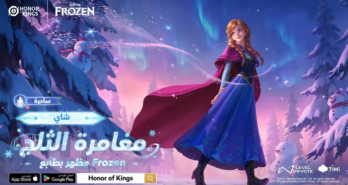 أطلِق السّحر: استمتِع بعالم Honor of Kings الثلجي الساحر  بإضافة عناصر جمالية مستوحاة من فيلم ملكة الثلج من Disney