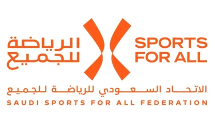 الاتحاد السعودي للرياضة للجميع يطلق فعالياته الرياضية الدولية في فبراير المقبل