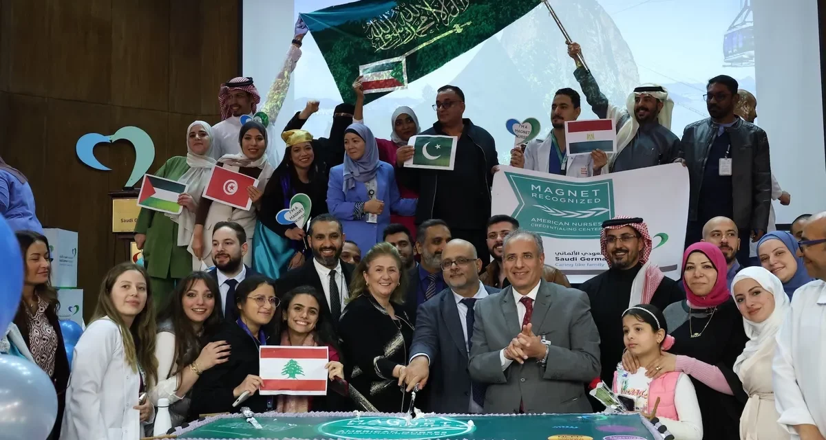 المستشفى السعودي الألماني في عسير يحقق إنجازاً جديداً بحصوله على تصنيف مجنتMagnet® من مركز الاعتماد الأمريكي للتمريض