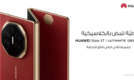 هواوي تطلق الهاتف الذكي الثلاثي الطي إلى العالمية إلى جانب أحدث الاجهزة اللوحية المتطورة وسماعات الأذن المفتوحة