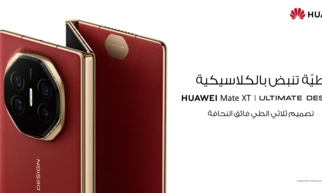 هواوي تطلق الهاتف الذكي الثلاثي الطي إلى العالمية إلى جانب أحدث الاجهزة اللوحية المتطورة وسماعات الأذن المفتوحة