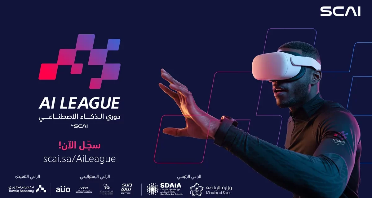 سكاي تعلن عن إطلاق “دوري الذكاء الاصطناعي” بجوائز مالية تصل إلى مليو ن ريال لتعزيز الابتكار الرياضي 
