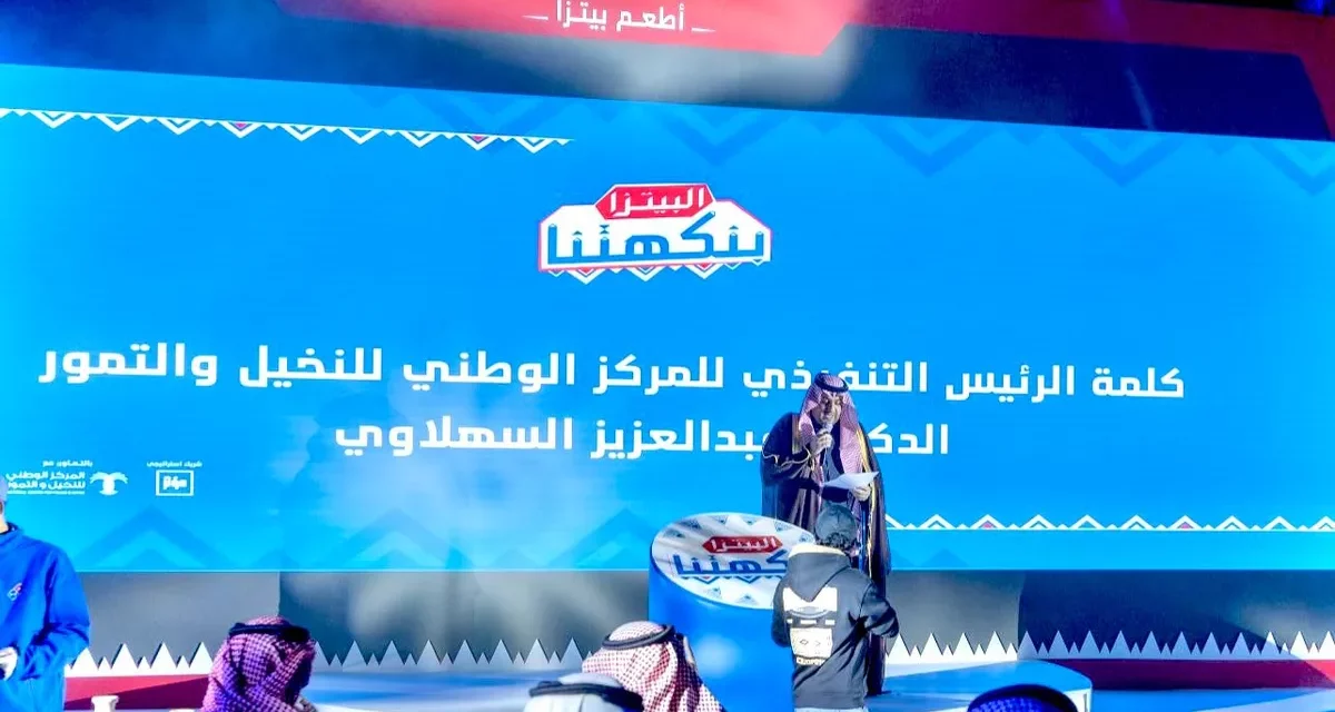 “بيتزا التمر تُزيّن قائمة دومينوز السعودية بشراكة مع المركز الوطني للنخيل و التمور”