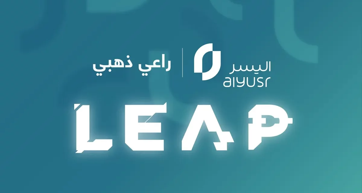شركة اليسر راعيًا ذهبيًا في مؤتمر ليب 2025