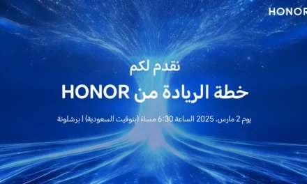 علامة HONOR تعلن عن مشاركتها في ملتقى MWC لعام 2025