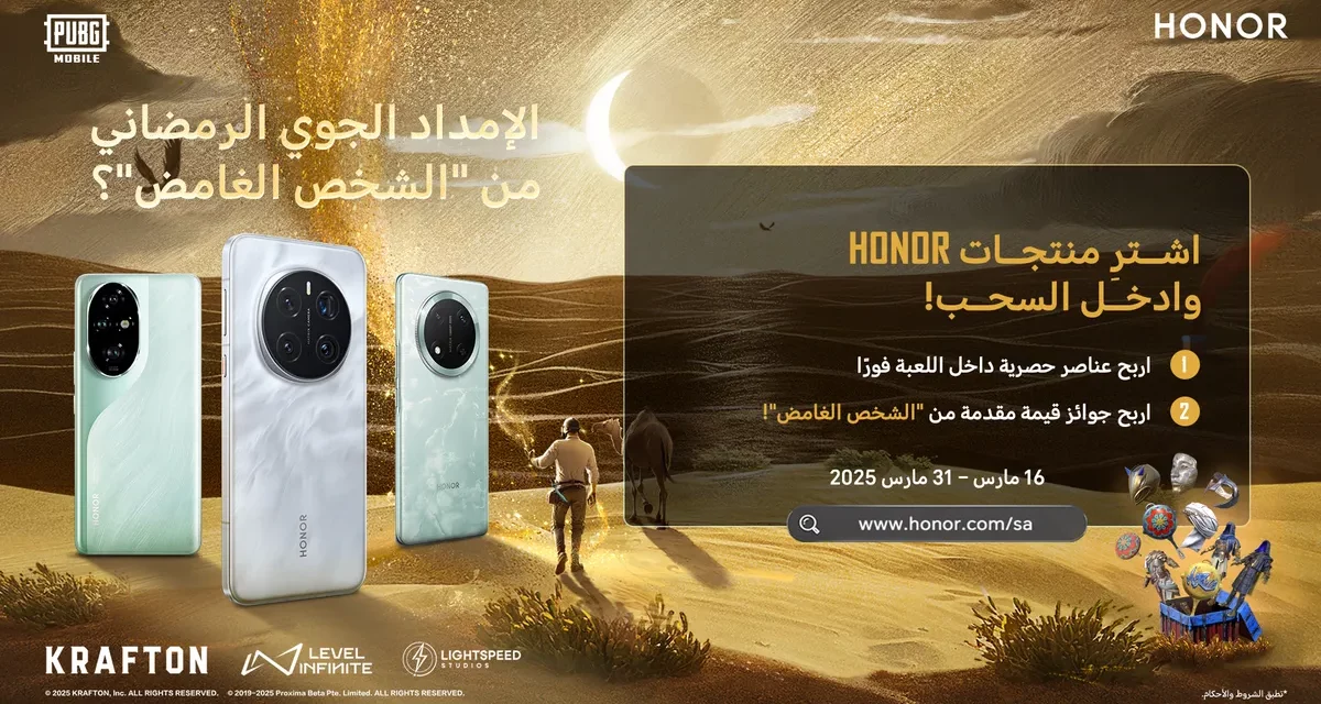 الإعلان عن تعاون بينHONOR  و PUBG Mobile  لتقديم المزيد من المزايا ومكافآت اللعب الحصرية