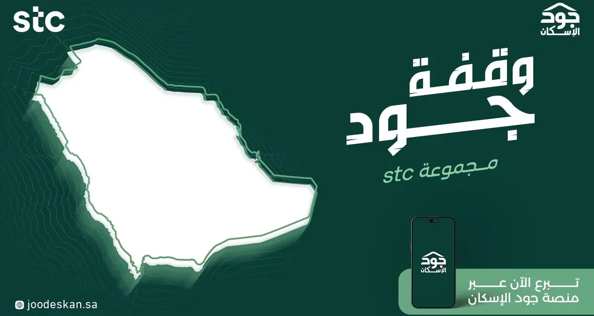 أكثر من نصف مليون ريال مساهمات منسوبي stc لتأمين السكن لـ 4 أسر محتاجة وتسجيل 442 ساعة تطوعية في مكة المكرمة