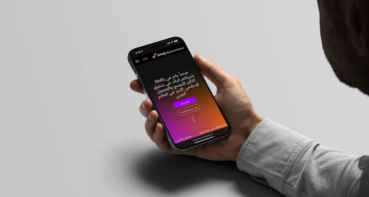 المجموعة السعودية للأبحاث والإعلام تُطلق SRMG للحلول الإعلامية (SMS):