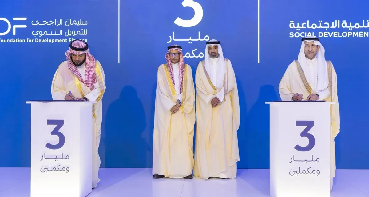 بنك التنمية الاجتماعية يوقع اتفاقيات تعاون مع مؤسسة سليمان الراجحي للتمويل التنموي خلال حفل “٣ مليار ومكملين”