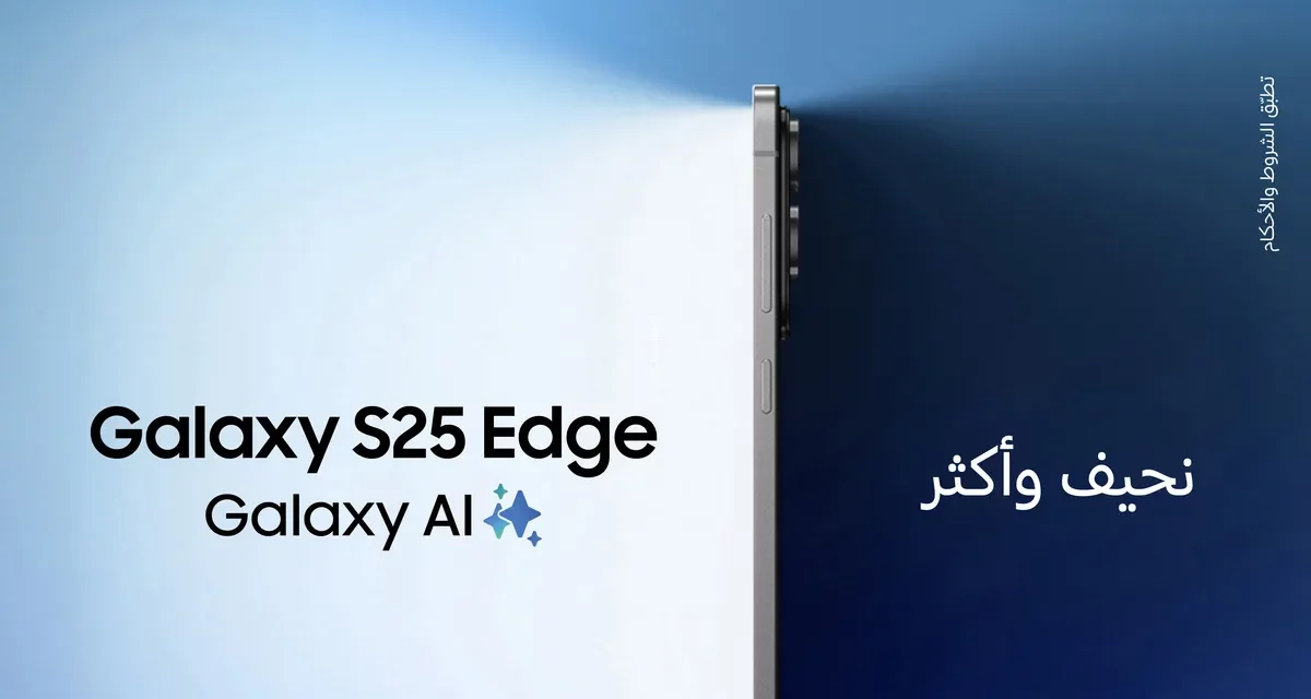 “إي آند” تتيح هاتف Galaxy S25 Edge مع باقة بيانات مميزة