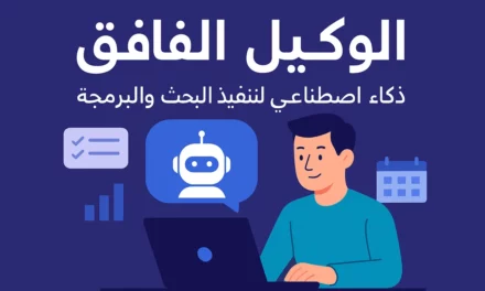 Scout.new يحوّل الذكاء الاصطناعي إلى «وكيل فائق» يعمل في سحابة خاصة
