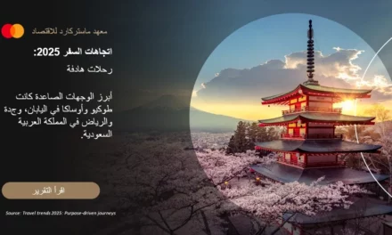 اتجاهات السفر 2025: العافية والطبيعة وتجارب الطعام تقود السياحة في أوروبا والشرق الأوسط وأفريقيا