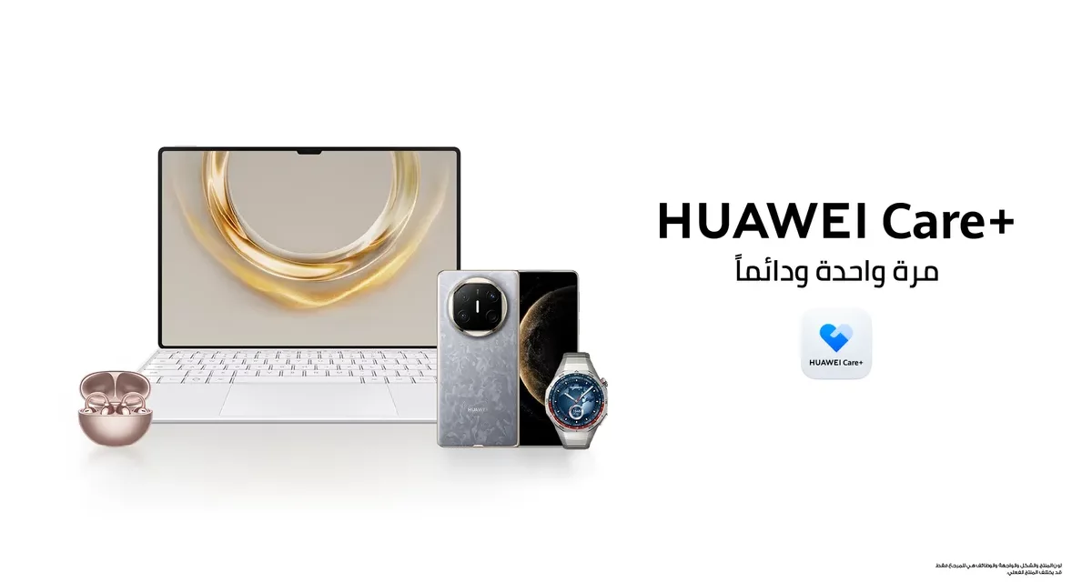 هواوي تقدّم تغطية محسّنة عبر نظامها المتكامل من الأجهزة الذكية مع HUAWEI Care+