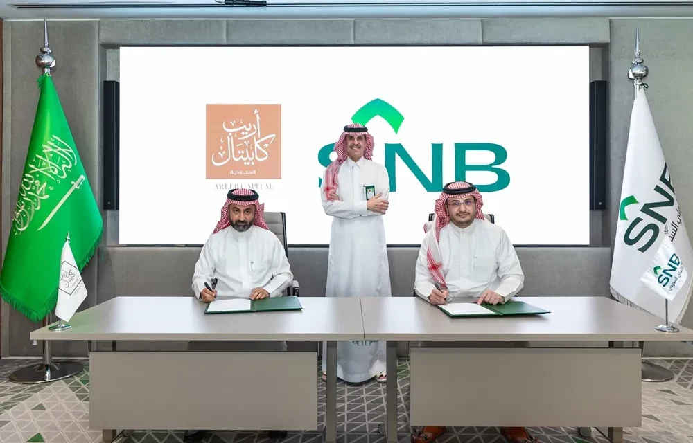 أريب كابيتال توقع اتفاقية تمويل بقيمة 5.8 مليار ريال مع البنك الأهلي السعودي